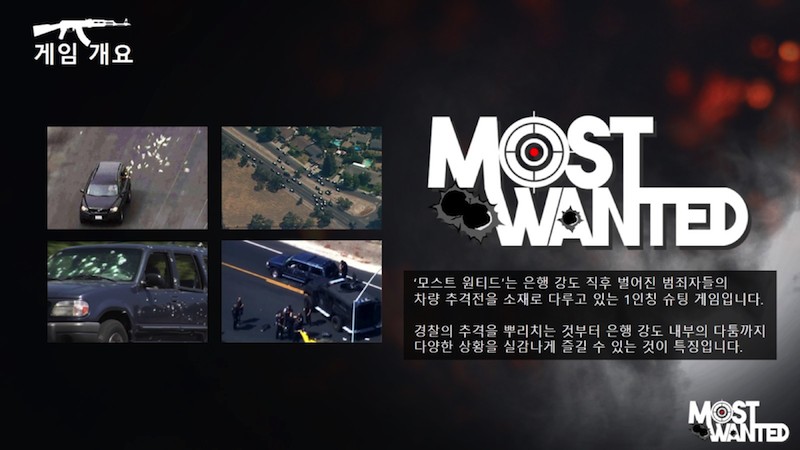  MOST WANTED 이미지