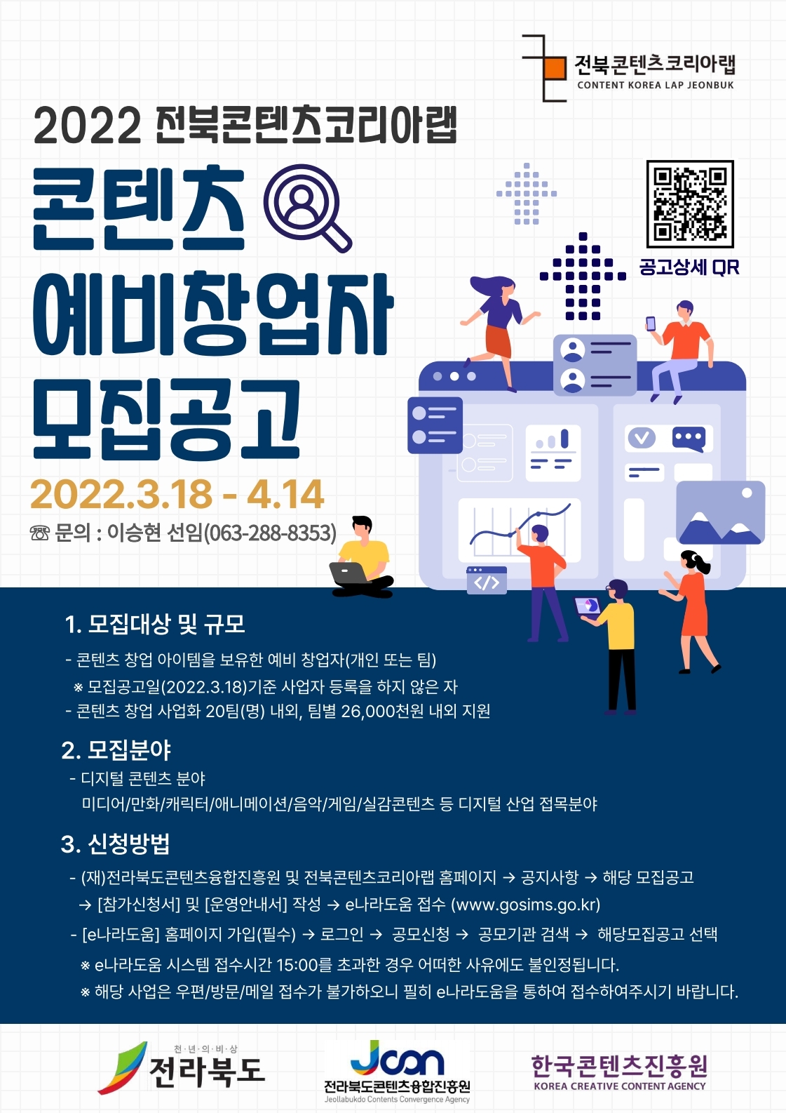 2022 콘텐츠 예비창업자 모집 이미지