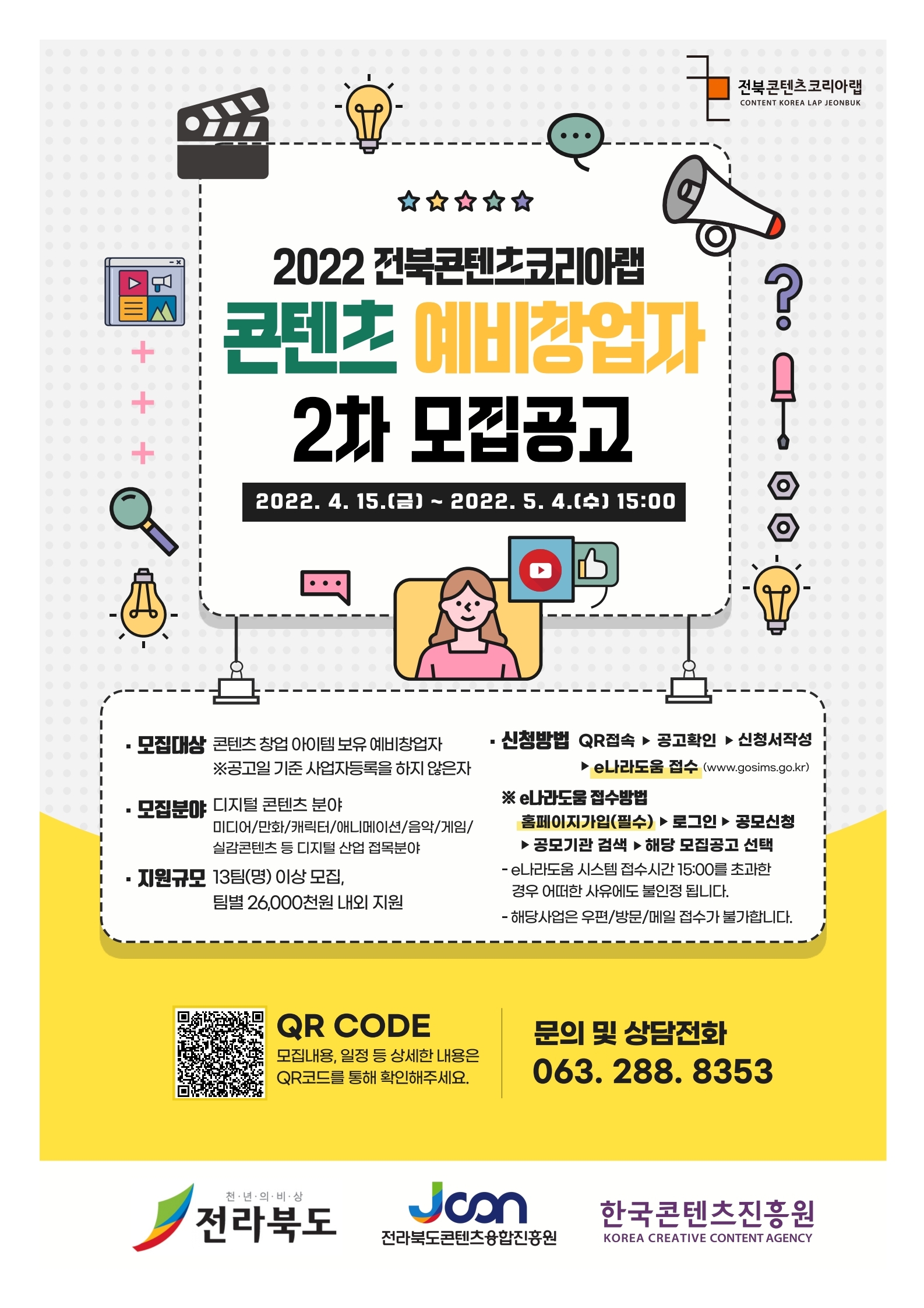 2022 콘텐츠 예비창업자 2차 모집 이미지