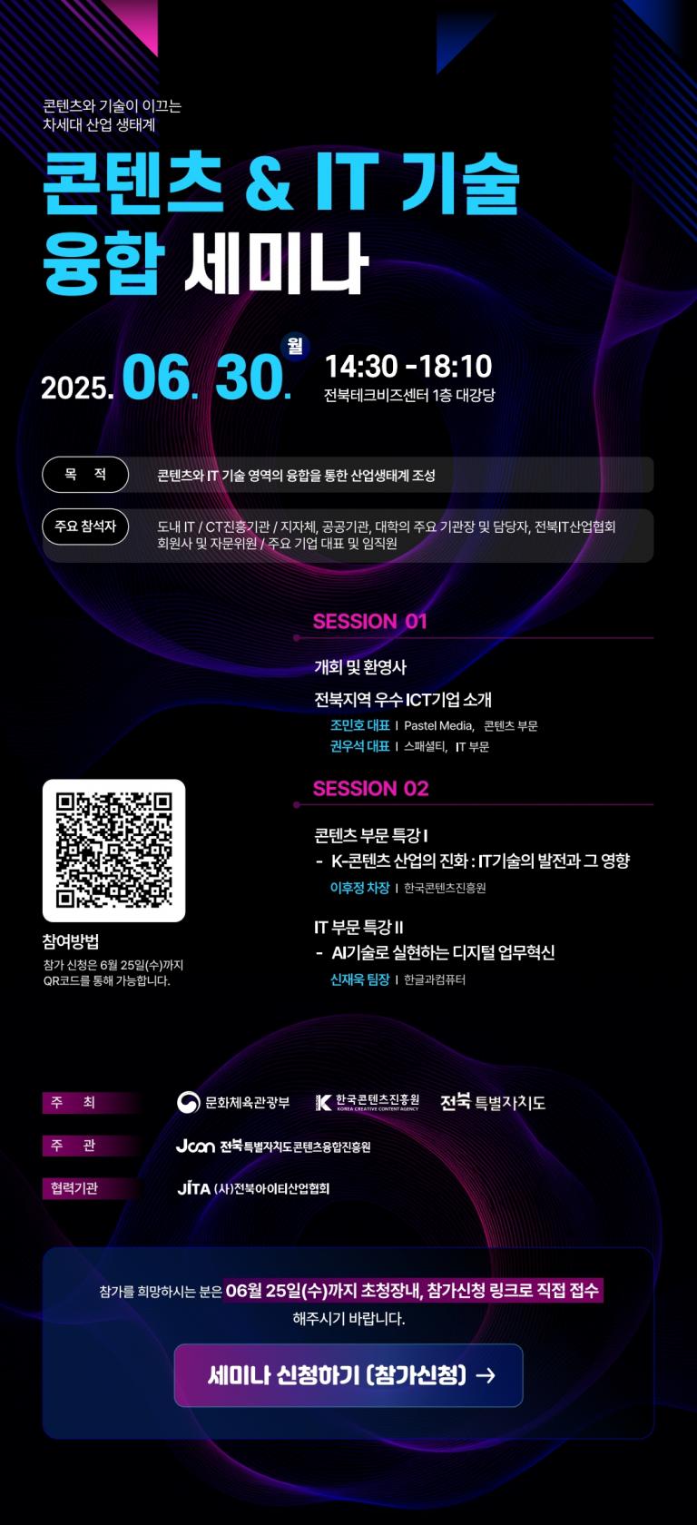 콘텐츠&IT 기술 융합 세미나 이미지