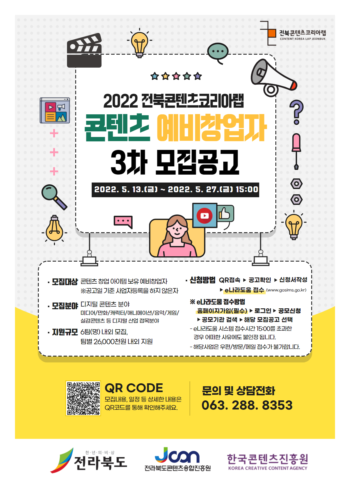 2022 콘텐츠 예비창업자 3차 모집 이미지